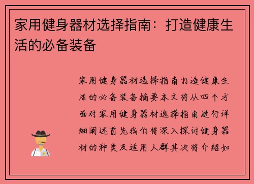 家用健身器材选择指南：打造健康生活的必备装备