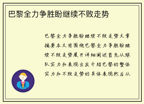 巴黎全力争胜盼继续不败走势