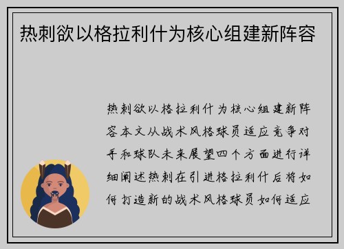 热刺欲以格拉利什为核心组建新阵容